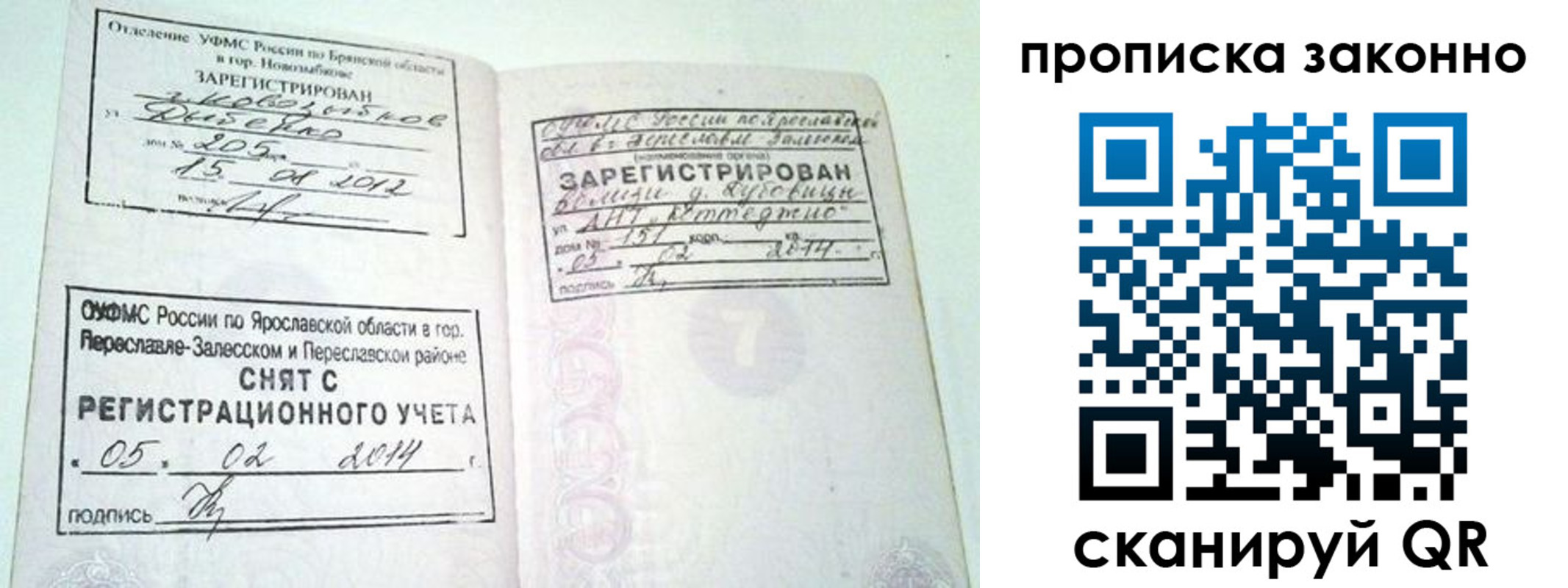 временная регистрация для школы в Сочи