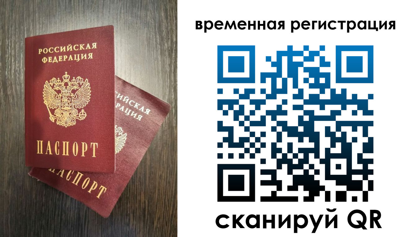 прописка для школы в Сочи