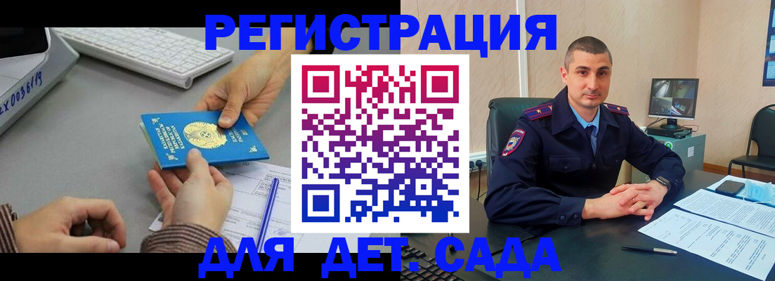 регистрация для дет. сада в Сочи