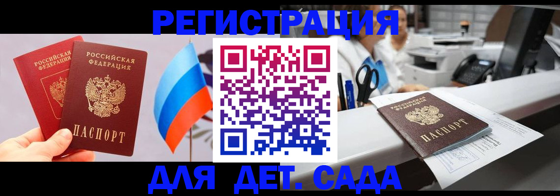 временная регистрация для всех в Сочи