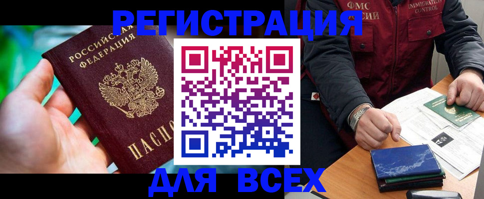 миграционный учет в Сочи