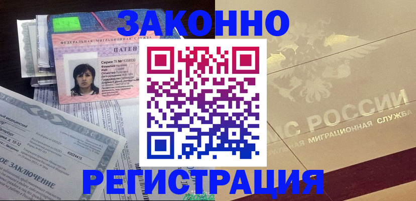 временная регистрация 2025 в Сочи