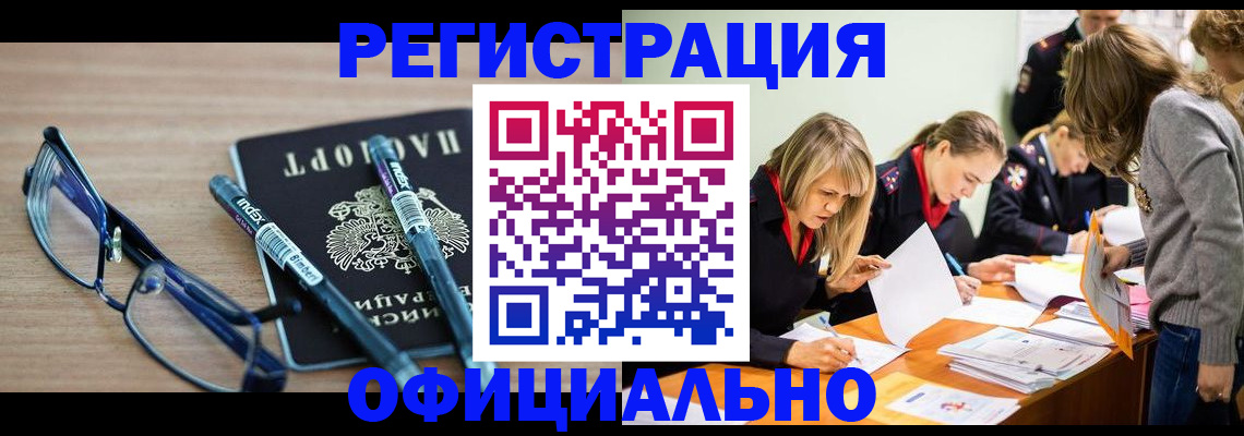 временная регистрация адрес в Сочи