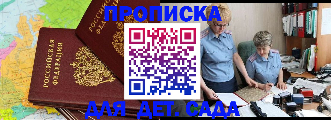 прописка в квартире в Сочи